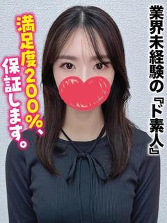 くれあ★業界未経験の『ド素人』