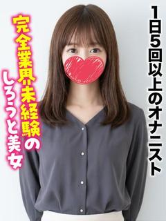 かなで★1日5回以上のオナニスト