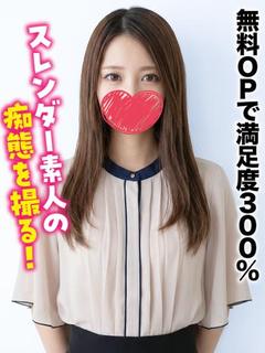 りんな★無料OPで満足度300％