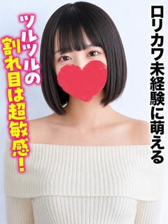 ひなの★ロリカワ未経験に萌える