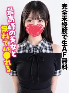あいら★完全未経験で生AF無料