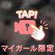 視線の先は...///