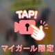 長い時間いるよっ🫣