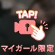 昨日も🍼
