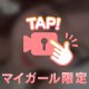 待ってます💗