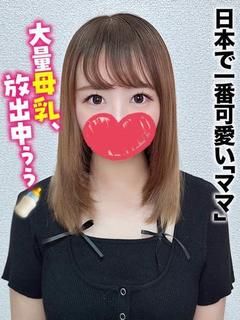 みるく★大量母乳、放出中ぅぅ
