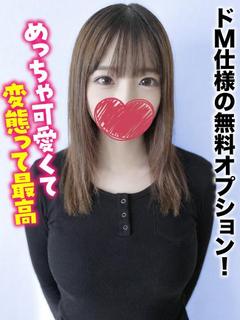 えむ★ドＭ仕様の無料オプション！