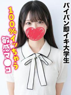 ゆめ★パイパン即イキ大学生
