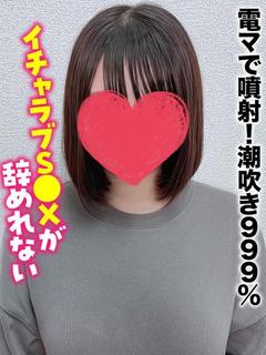 ちか★電マで噴射！潮吹き９９９％