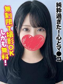 ゆな★純粋過ぎた！心とマ●コ