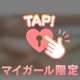 あと2日🥺