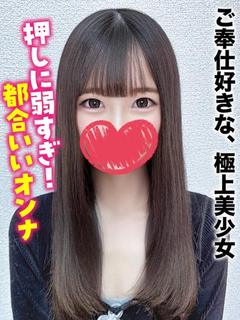 ねむ★ご奉仕好きな、極上美少女