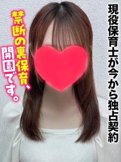 そら★現役保育士が今から独占契約