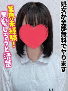 ゆう★処女が全部無料でヤります