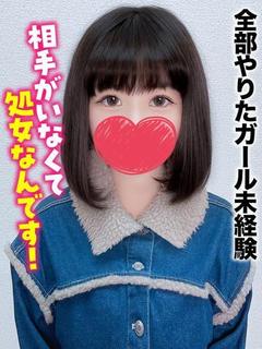 いろは★全部やりたガール未経験