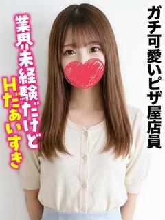 えな★ガチ可愛いピザ屋店員