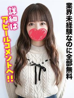 きり★業界未経験なのに全部無料