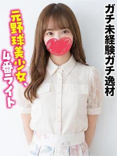 きあら★ガチ未経験ガチ逸材
