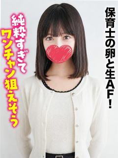 このみ★保育士の卵と生ＡＦ！