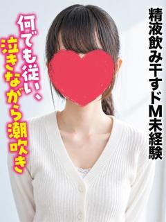 あよ★精液飲み干すドM未経験