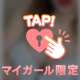 楽しも？