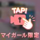💖ずっと💖
