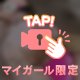 💖みゅん💖