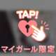 みてみてみてーーー！