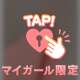ねぇ、もう…限界かも♡