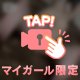 今夜のお尻🩷