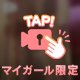 …(｡• . •｡) ??私だけ•*¨*•.??