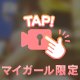 さぁ～??どうでしょう(￣▽+￣*)ﾌﾌｯ