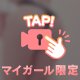 🤍イッとく？？🤍