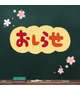 🌸※お知らせ🌸
