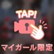 🔞さわさわしてるところ見て？🔞
