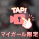 限定㊙️自撮りムービー🩷