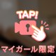 いるかな？