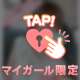 コンタクト…