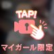 乱れたら