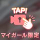 ぷるっ♡