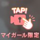 濡れて♡