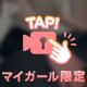 ちらっ♡