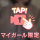 えろえろ♡