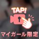 むぎゅ〜♡