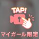 脱いでるところ…見たい？