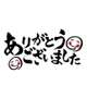 後ほど。