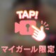 本日20:00〜4:00まで受付💖