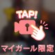 8/2(日)Sさん