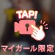 8/2(日)Kさん