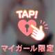 ♡コミュニケーション大事！